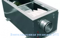 Вентиляционная установка DVS VEKA 400/2,0 L1